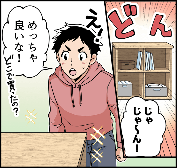 「じゃじゃ～ん！」「めっちゃ良いな！」