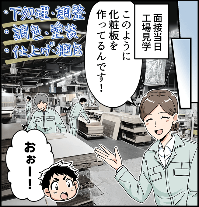 「このように化粧板を作ってるんです！」「おぉー！」