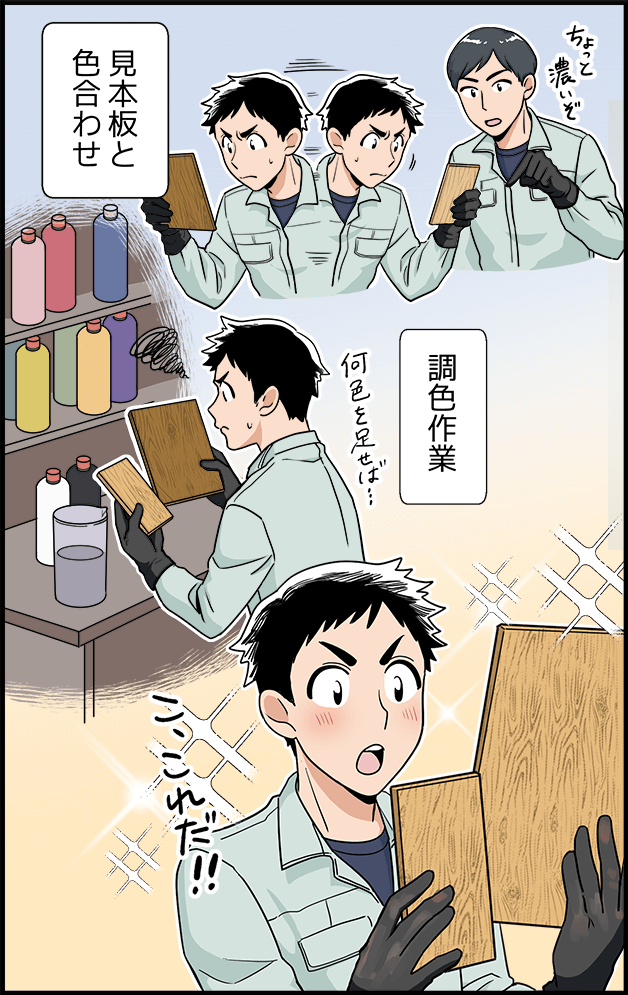 見本版と色合わせ　調色作業